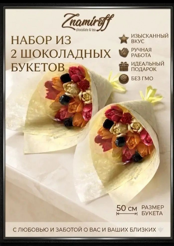 №3 Букеты из фигурного шоколада и мармелада "Тюльпаны светофор"(коробка два букета по 350г по 11 тюльпанов) (цвет упаковочного материала может отличаться от фото на сайте)   в Алатыре