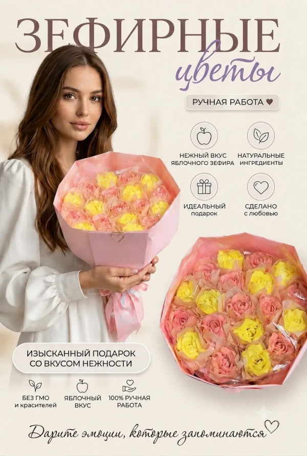 №3 Букет Зефирный Размер XL желто-розовый,350г (цвет упаковочного материала может отличаться от фото на сайте) в Алатыре