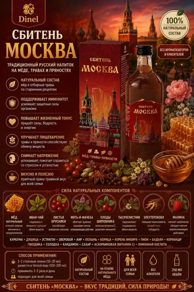  Сбитень Москва, 250мл  в Алатыре